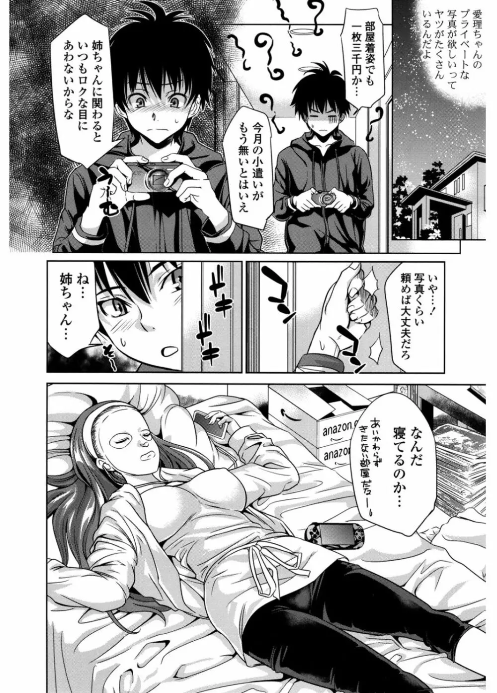 初恋とフェラチオと精飲 Page.8