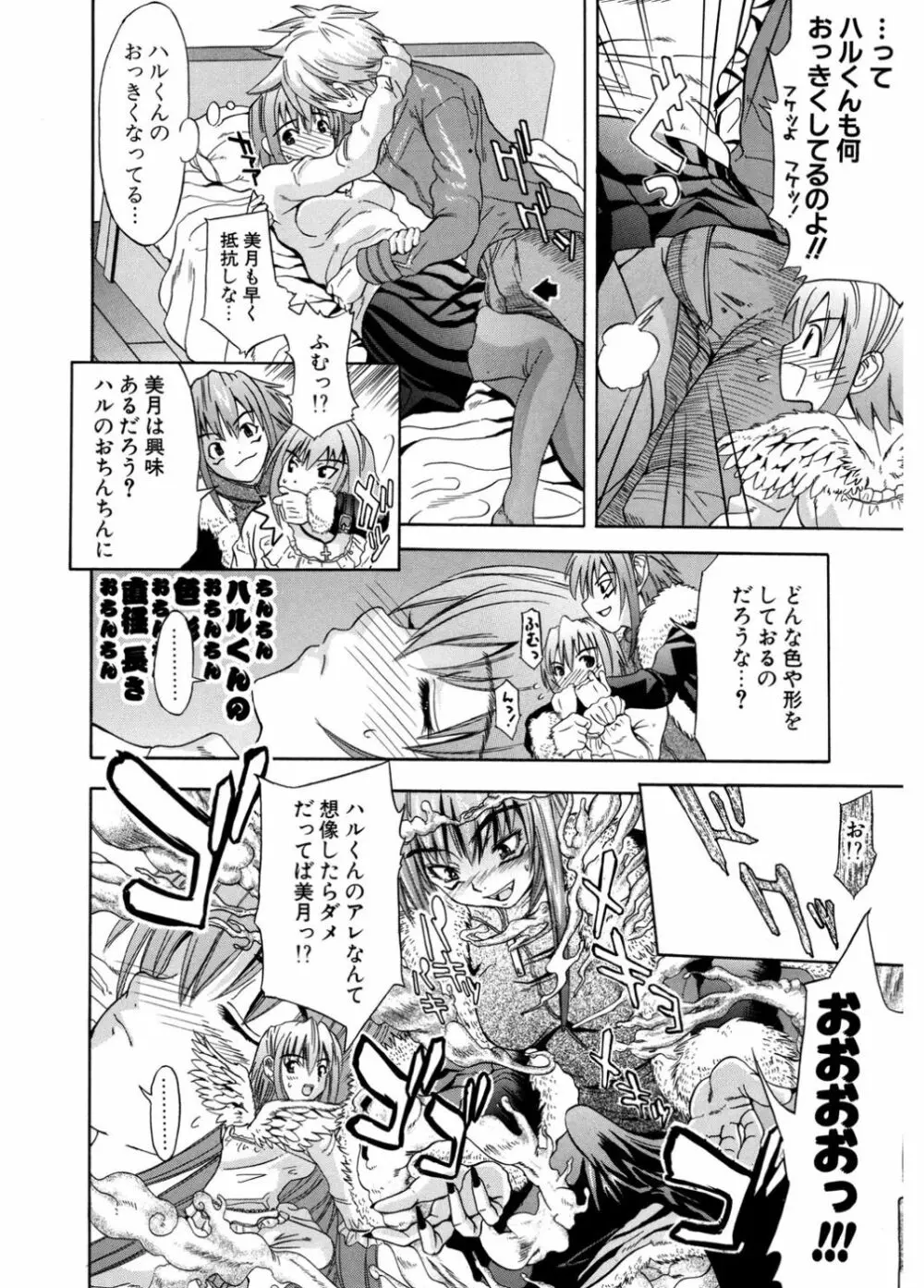 初恋とフェラチオと精飲 Page.90