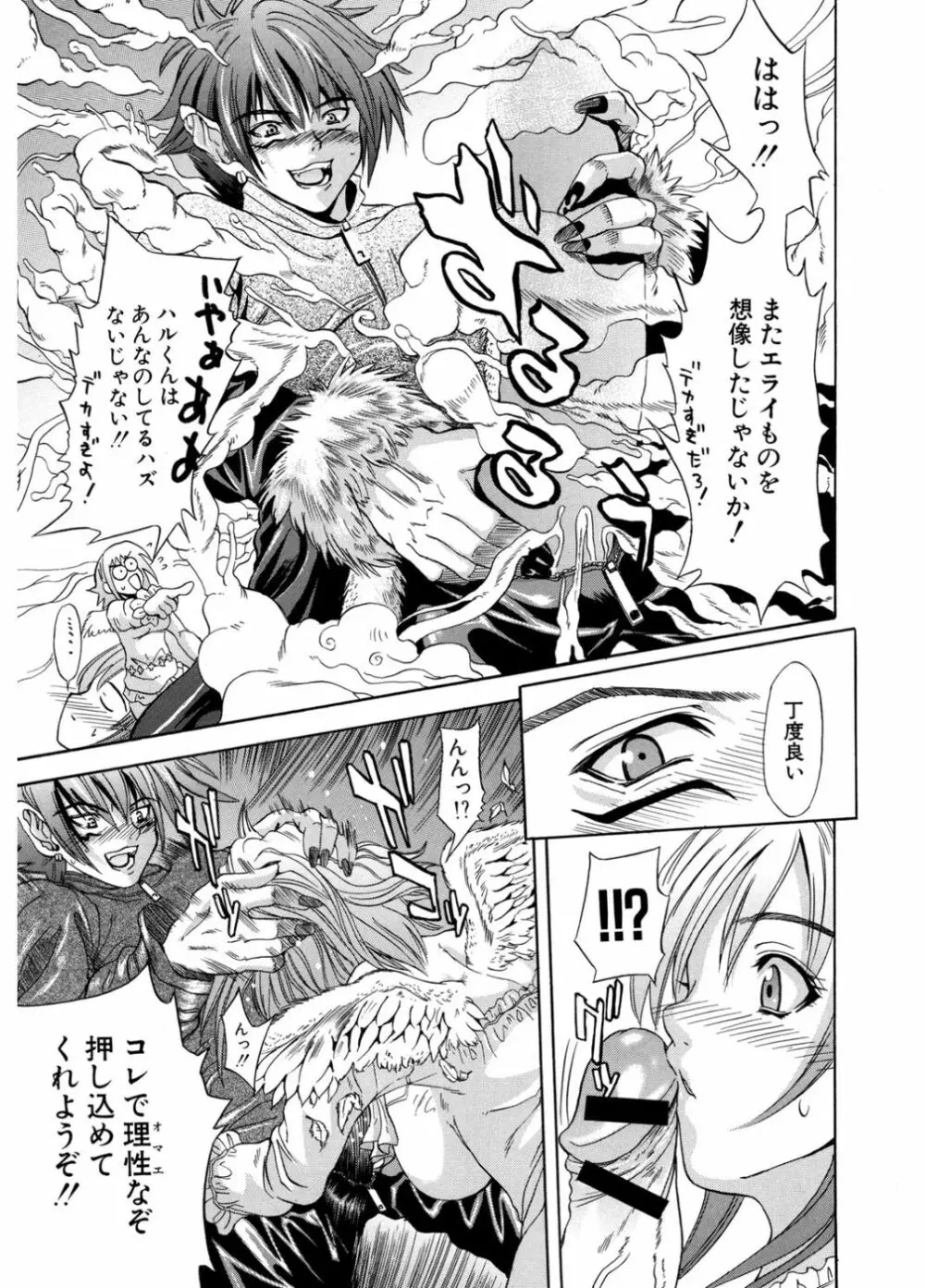 初恋とフェラチオと精飲 Page.91