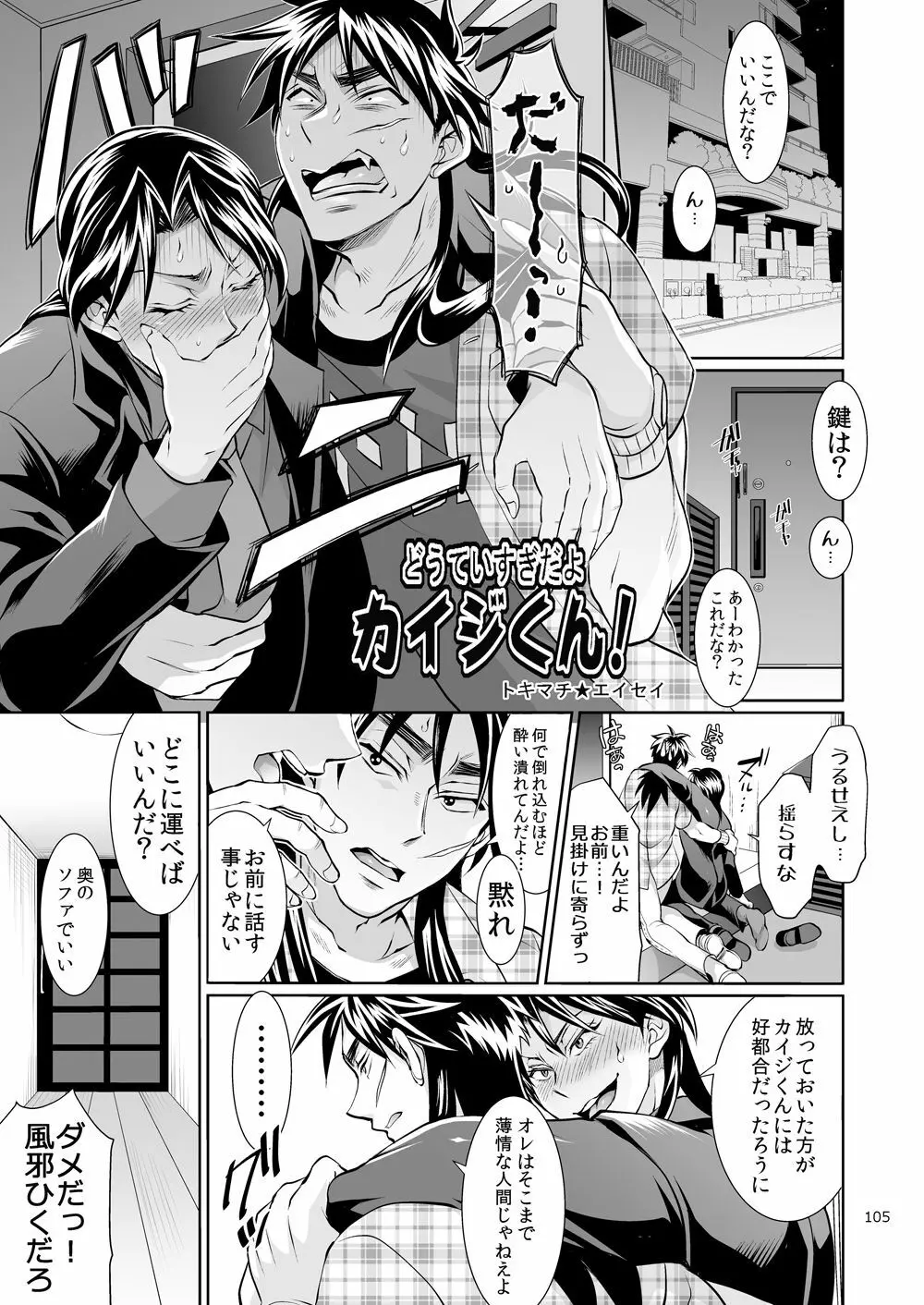 一条店長の性癖回数 Page.104