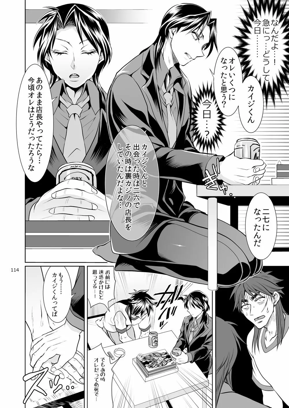 一条店長の性癖回数 Page.113