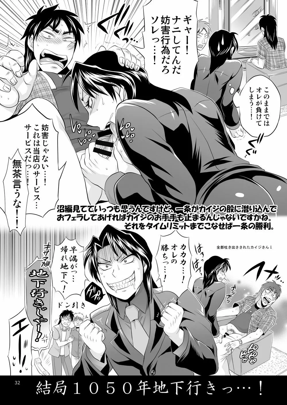 一条店長の性癖回数 Page.31