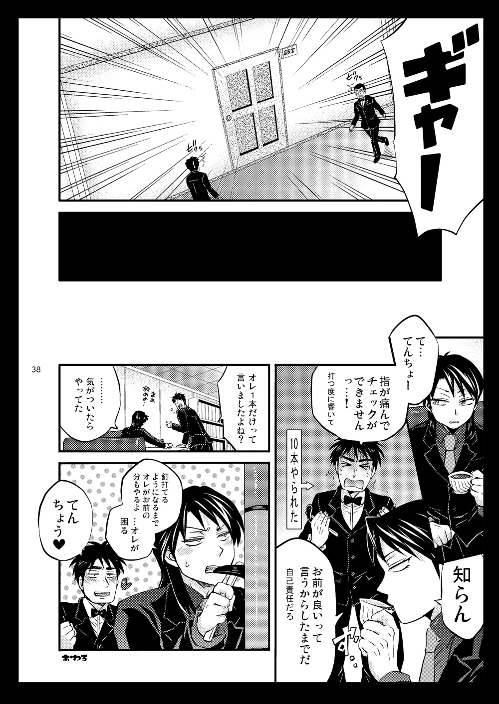 一条店長の性癖回数 Page.37