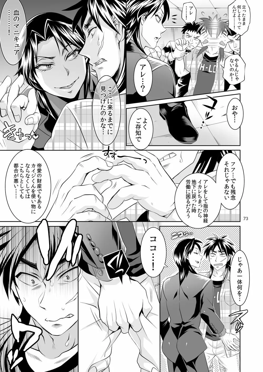 一条店長の性癖回数 Page.72