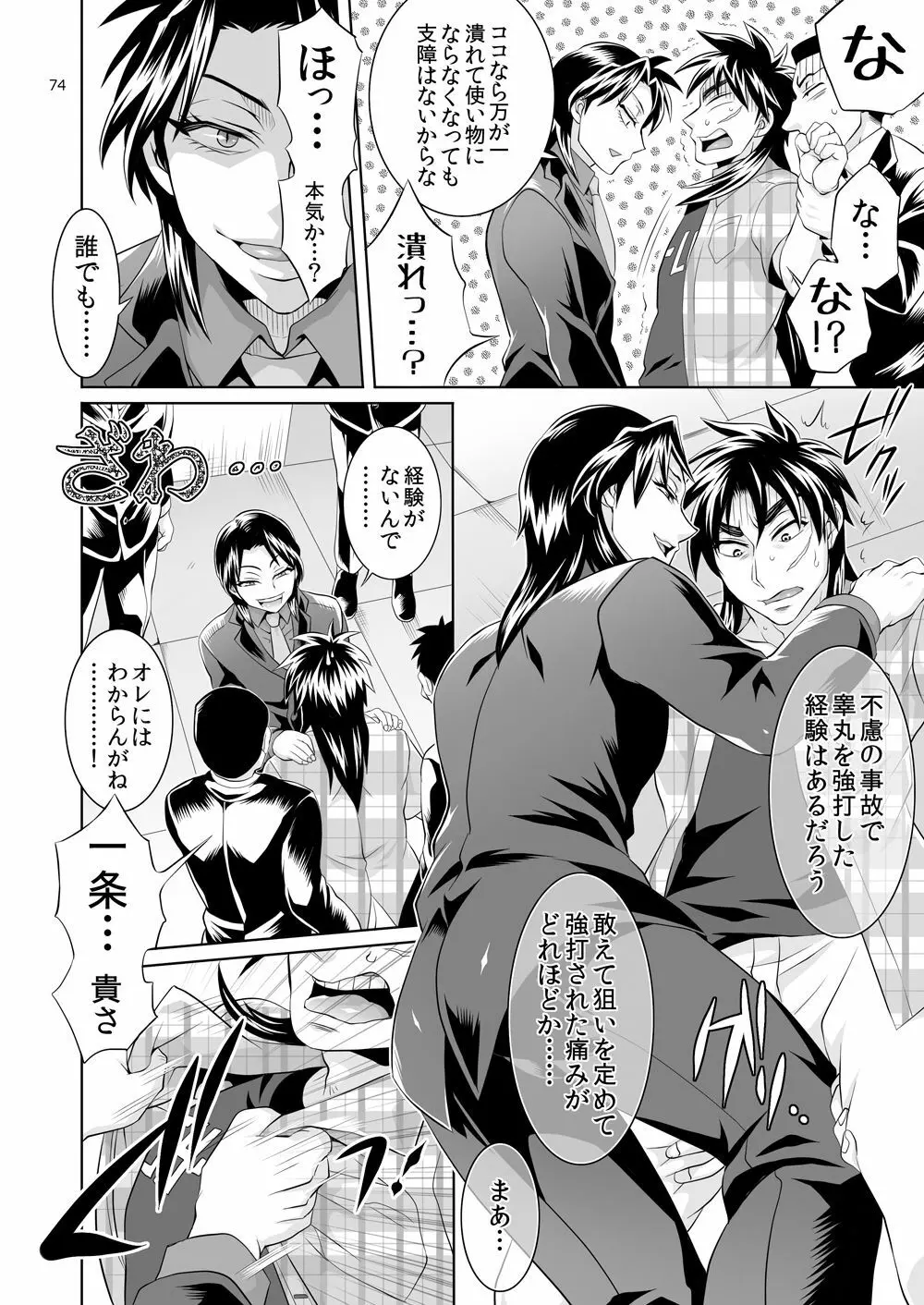 一条店長の性癖回数 Page.73