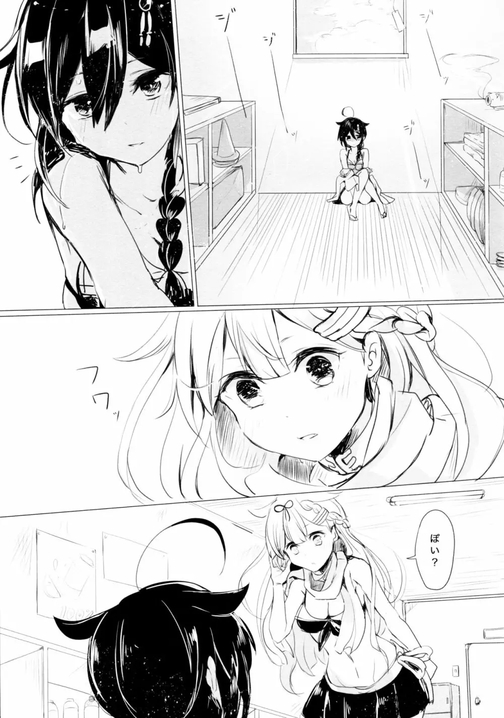 いい子のまほう Page.10