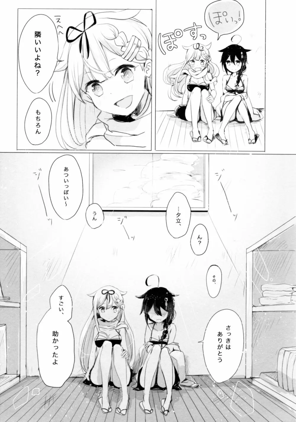 いい子のまほう Page.11