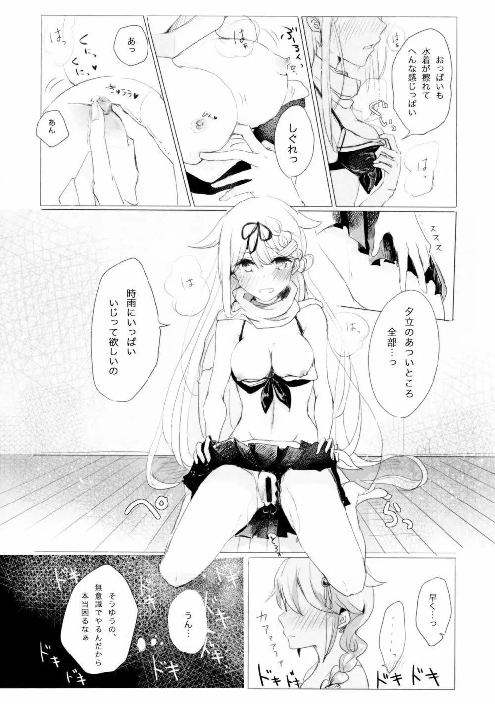 いい子のまほう Page.23