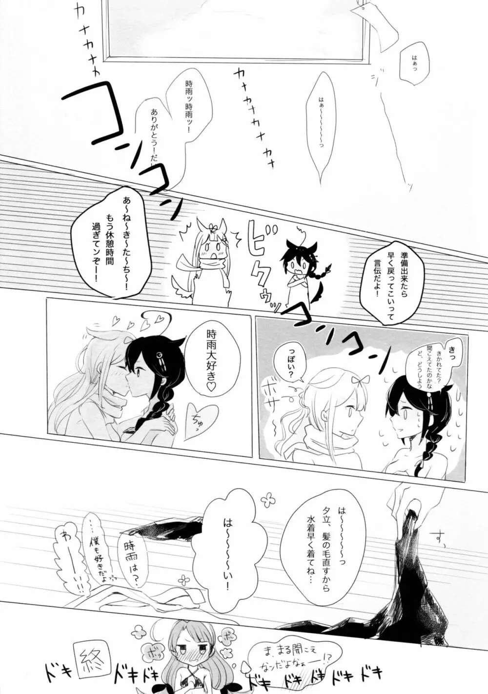 いい子のまほう Page.27