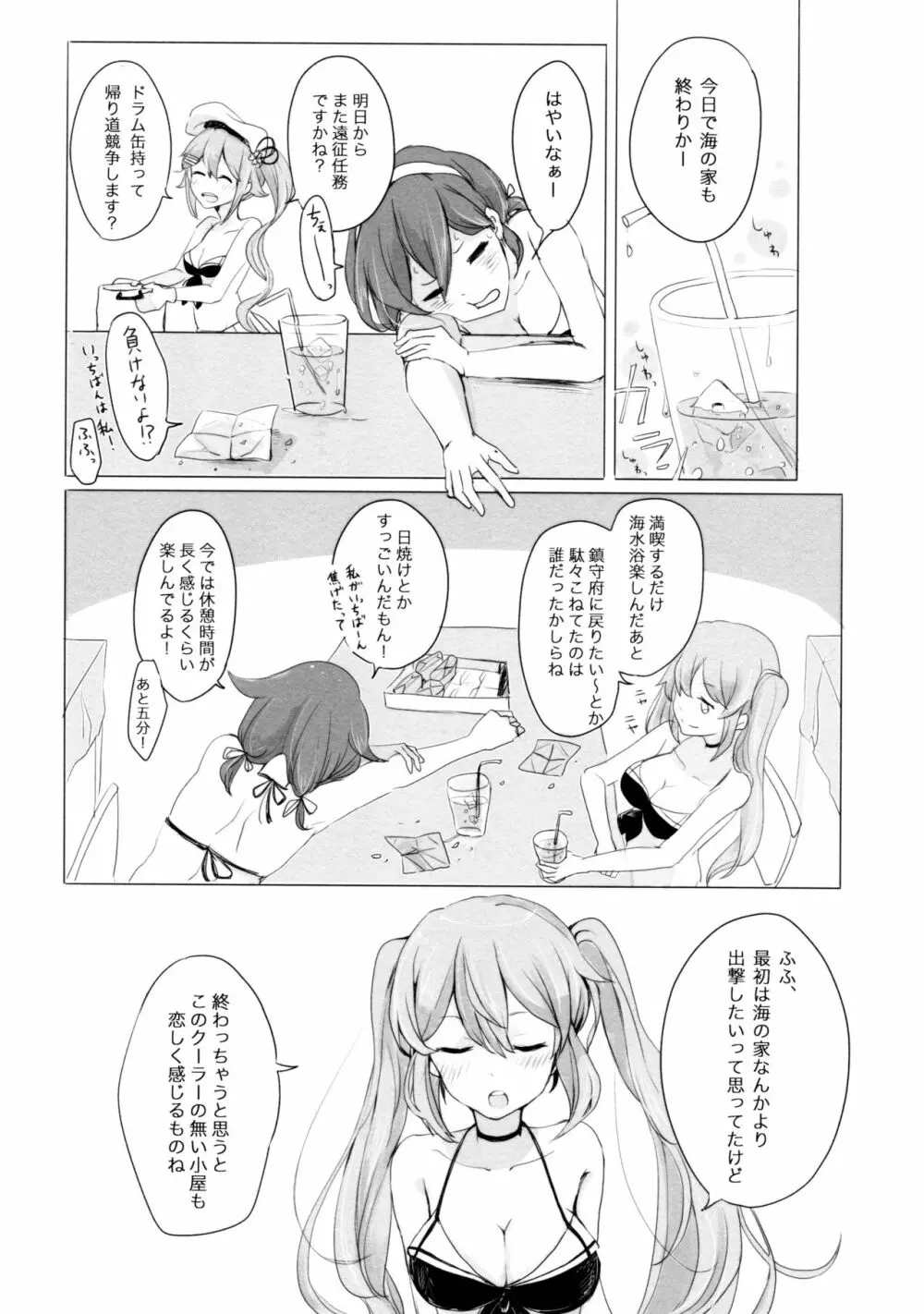 いい子のまほう Page.8