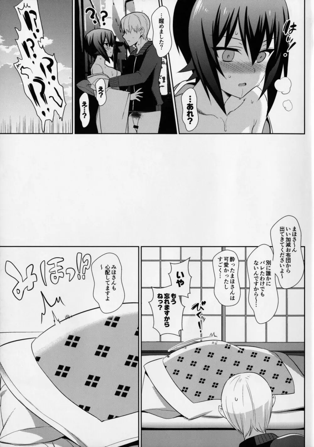 まほはじめ。 Page.12