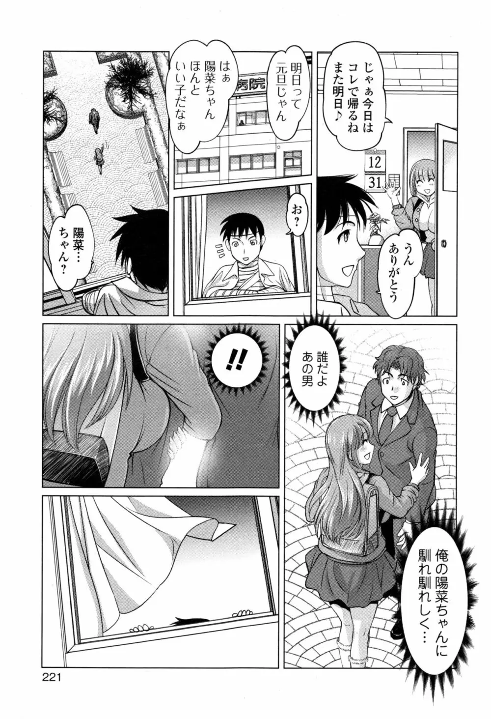 コミックジェシカ Vol.8 Page.222