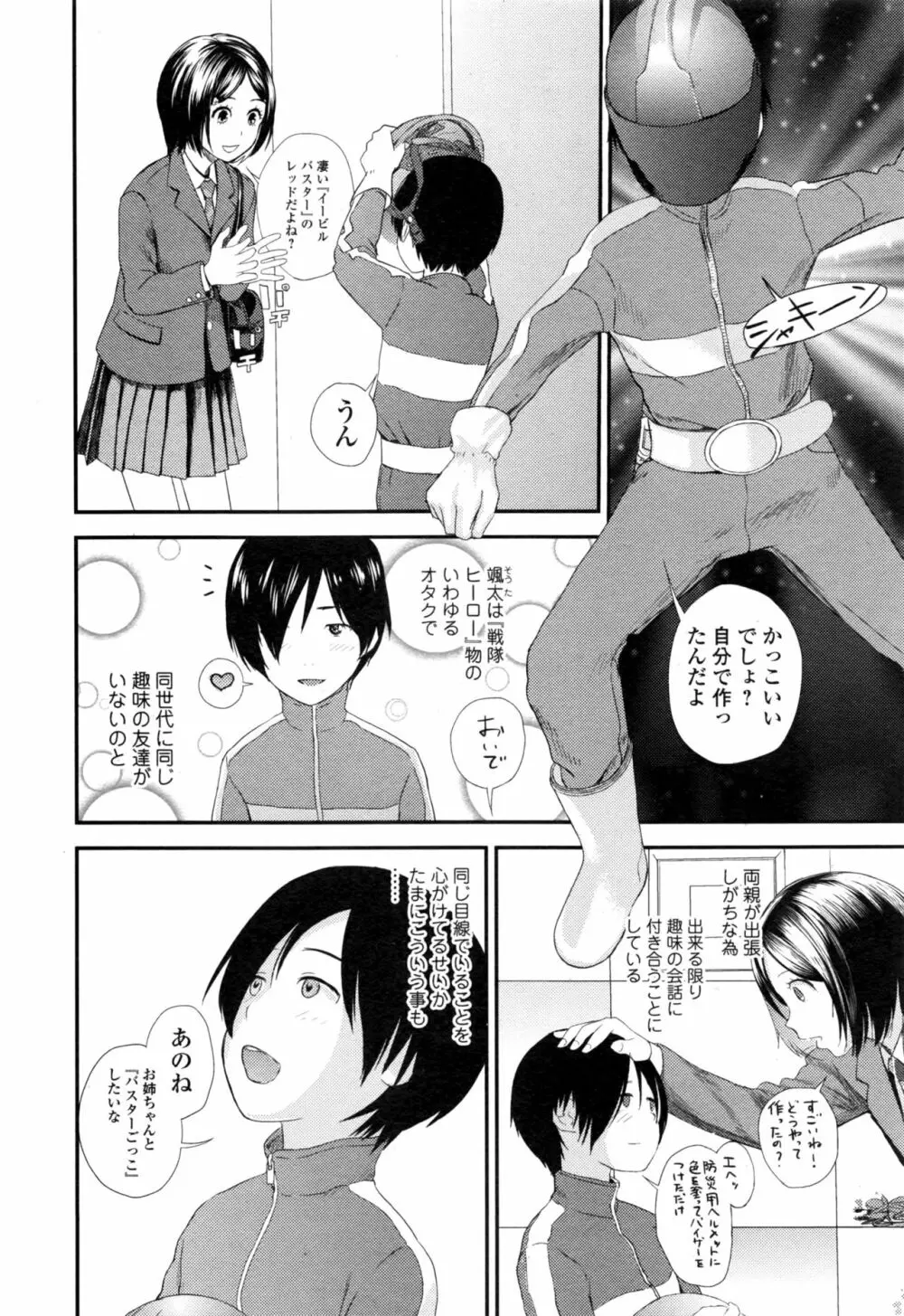 コミックジェシカ Vol.8 Page.43