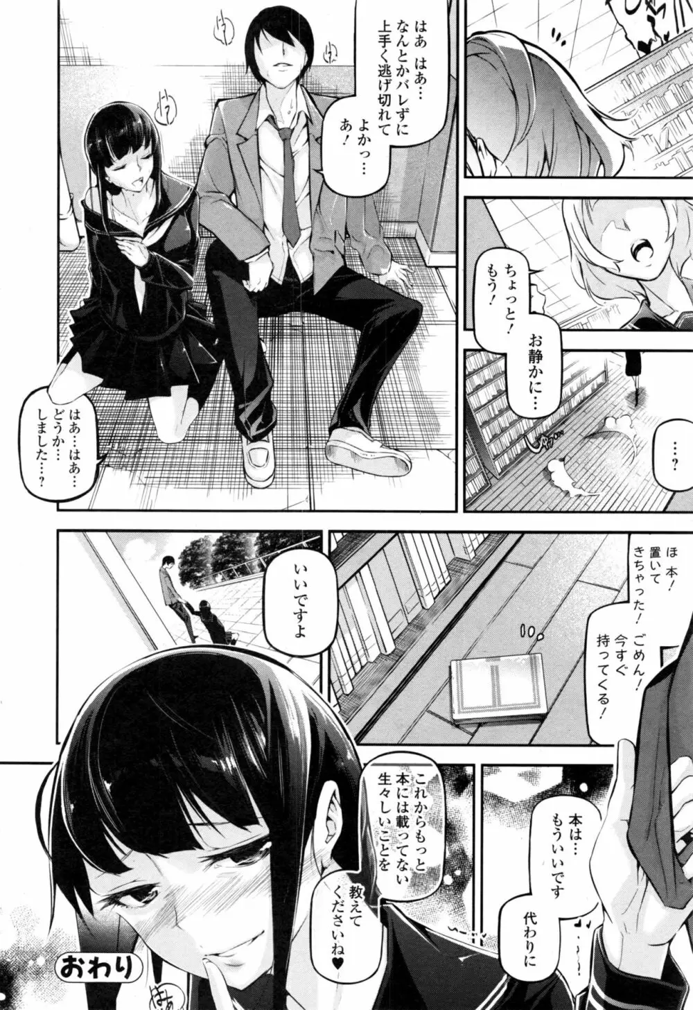 コミックジェシカ Vol.8 Page.81