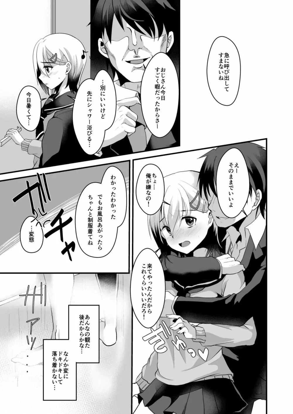 メスオチレベル Lv.2 Page.12