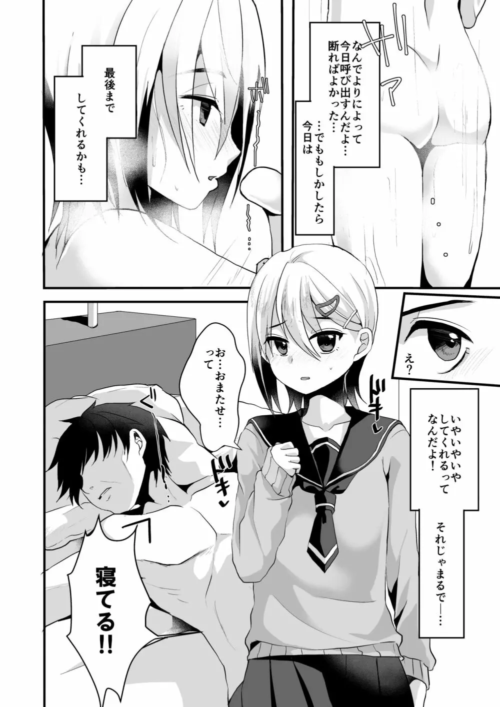 メスオチレベル Lv.2 Page.13