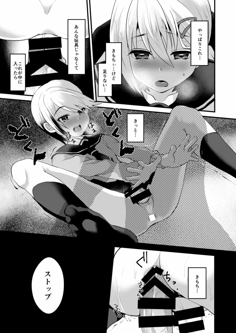 メスオチレベル Lv.2 Page.16