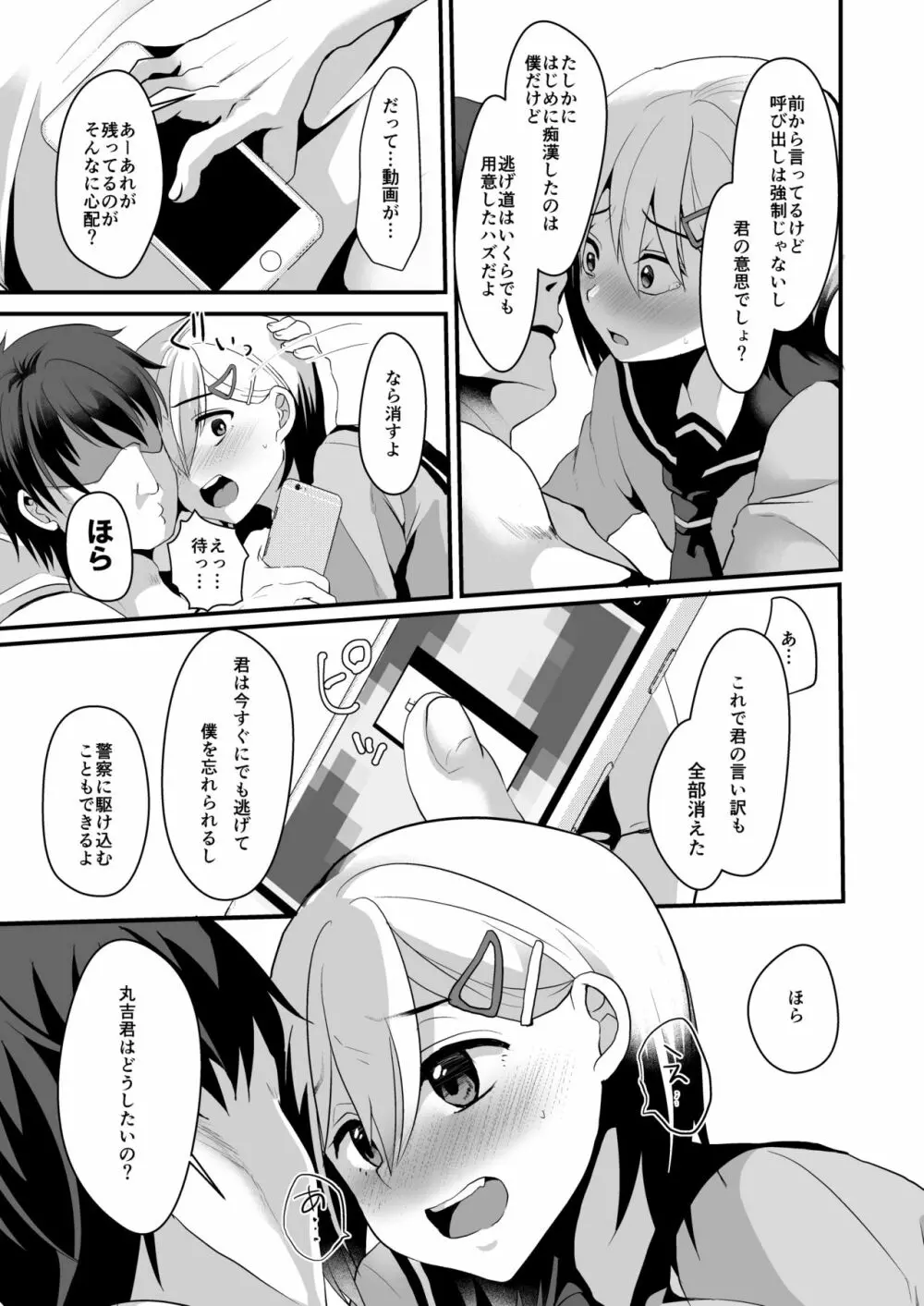 メスオチレベル Lv.2 Page.18