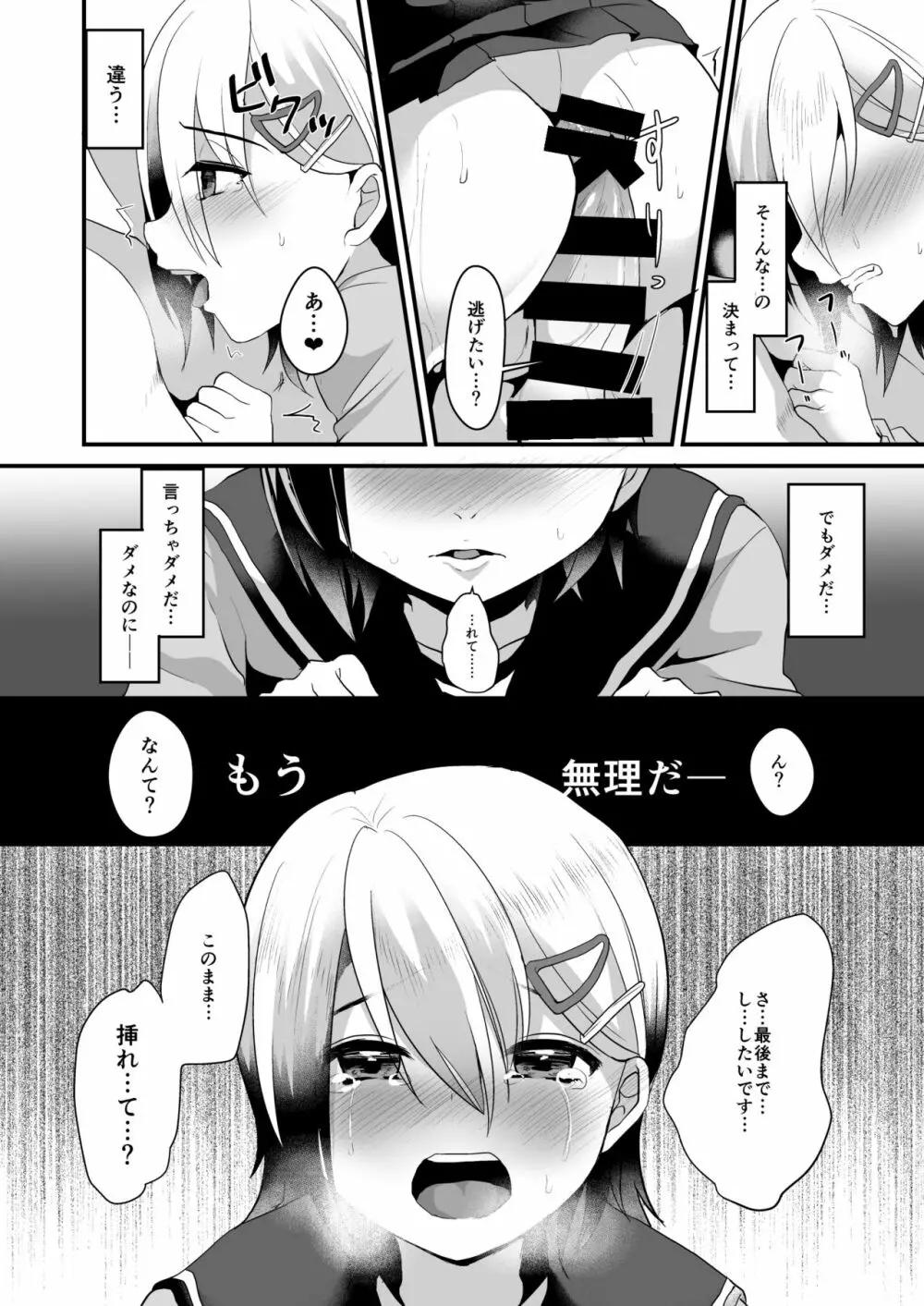 メスオチレベル Lv.2 Page.19