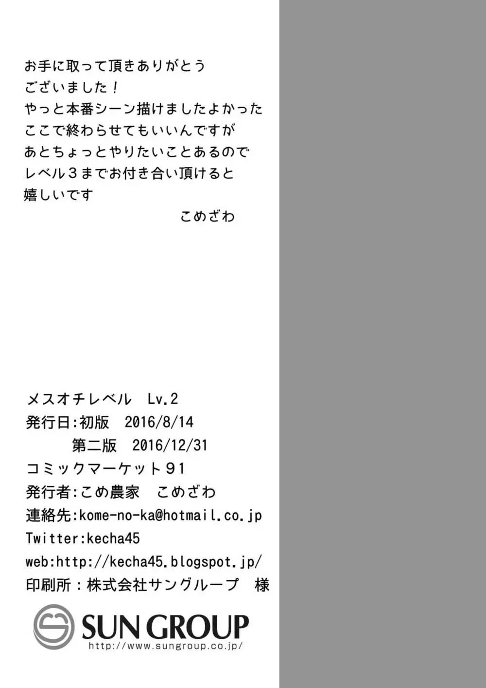 メスオチレベル Lv.2 Page.28