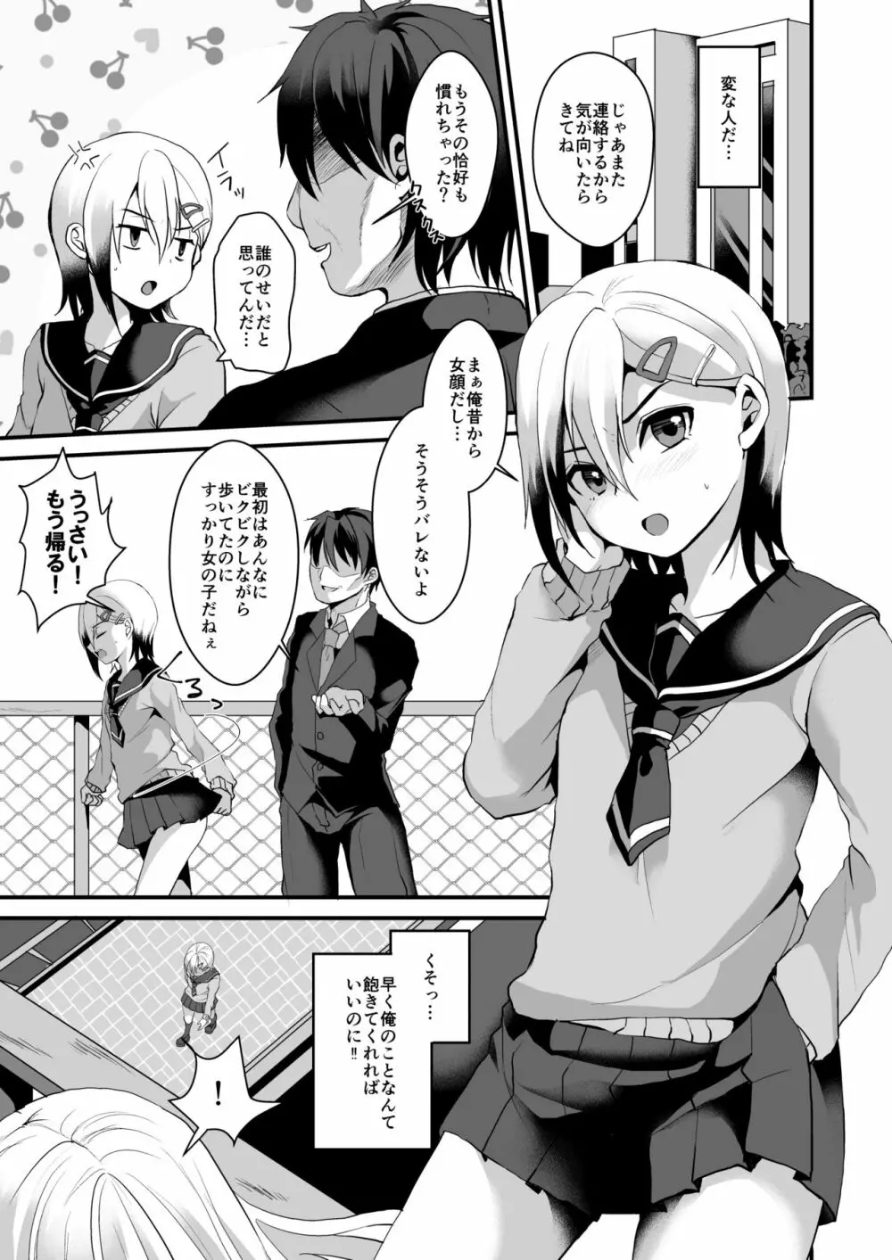 メスオチレベル Lv.2 Page.4