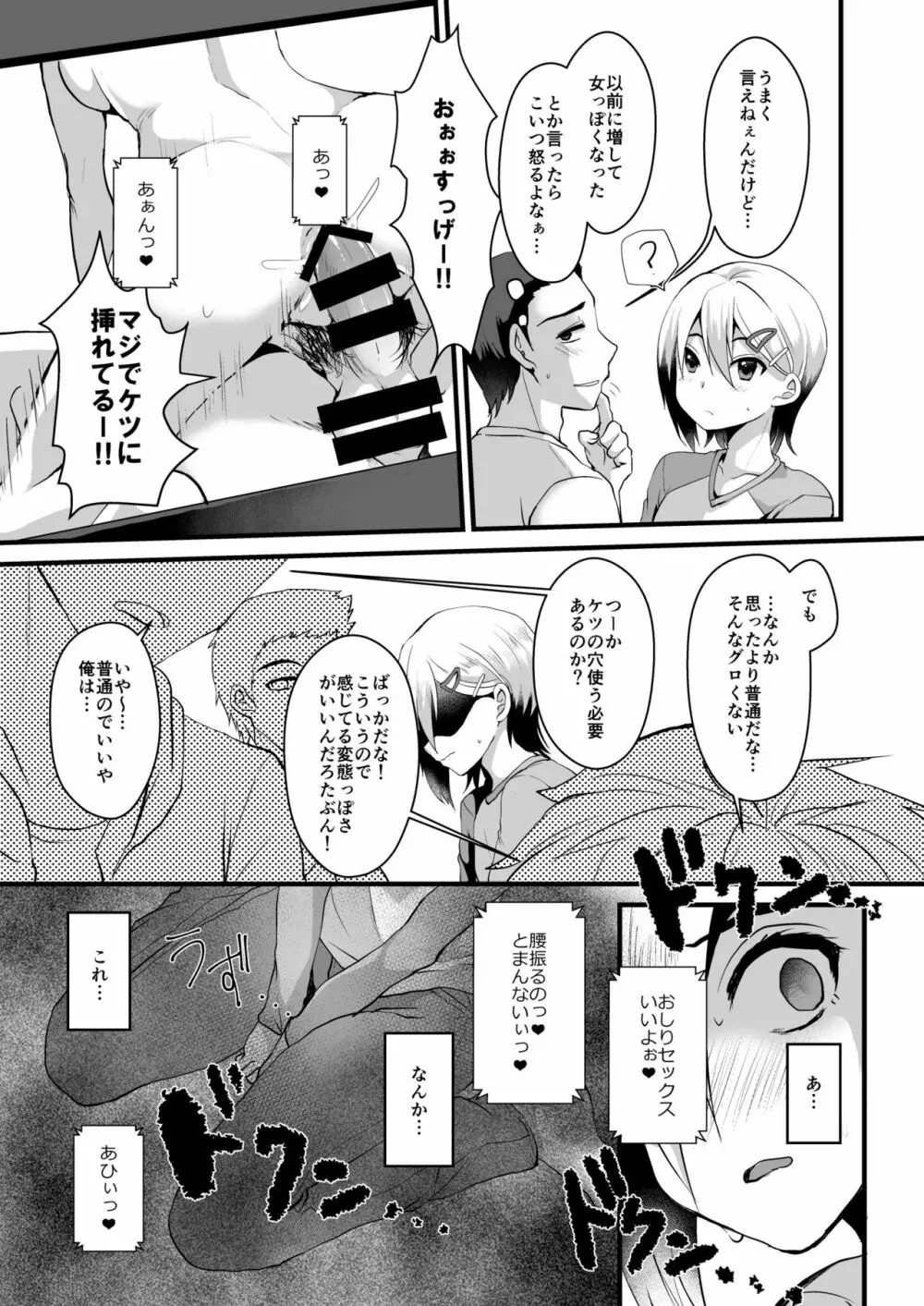 メスオチレベル Lv.2 Page.8