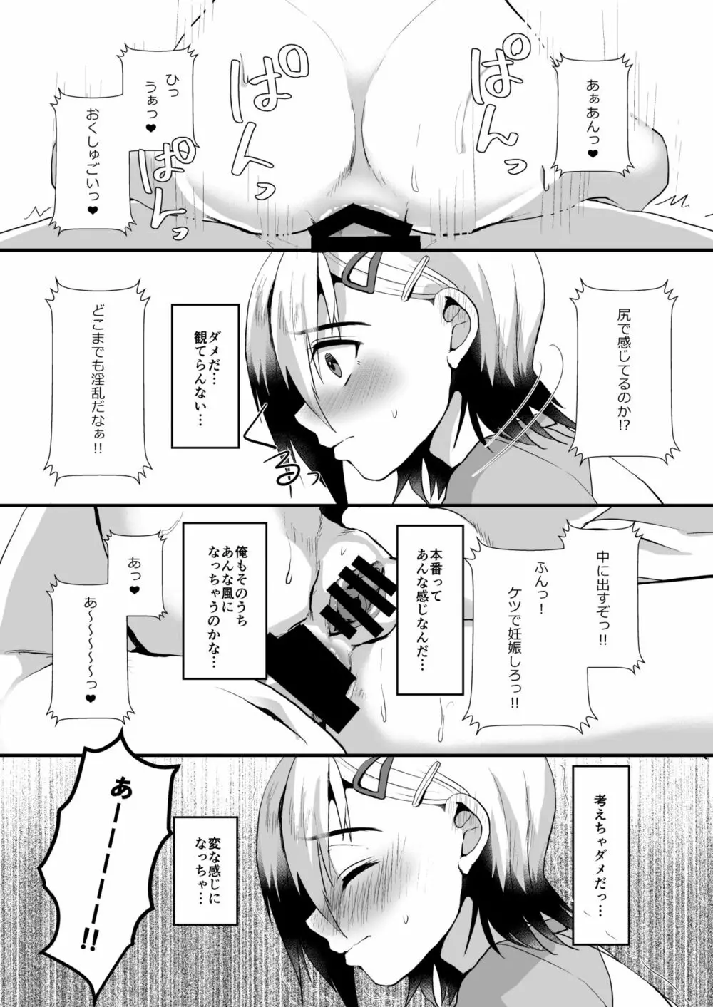 メスオチレベル Lv.2 Page.9