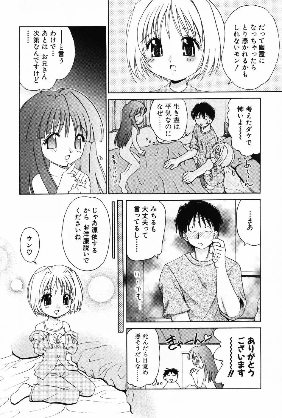 小萌 VOL.3 Page.10