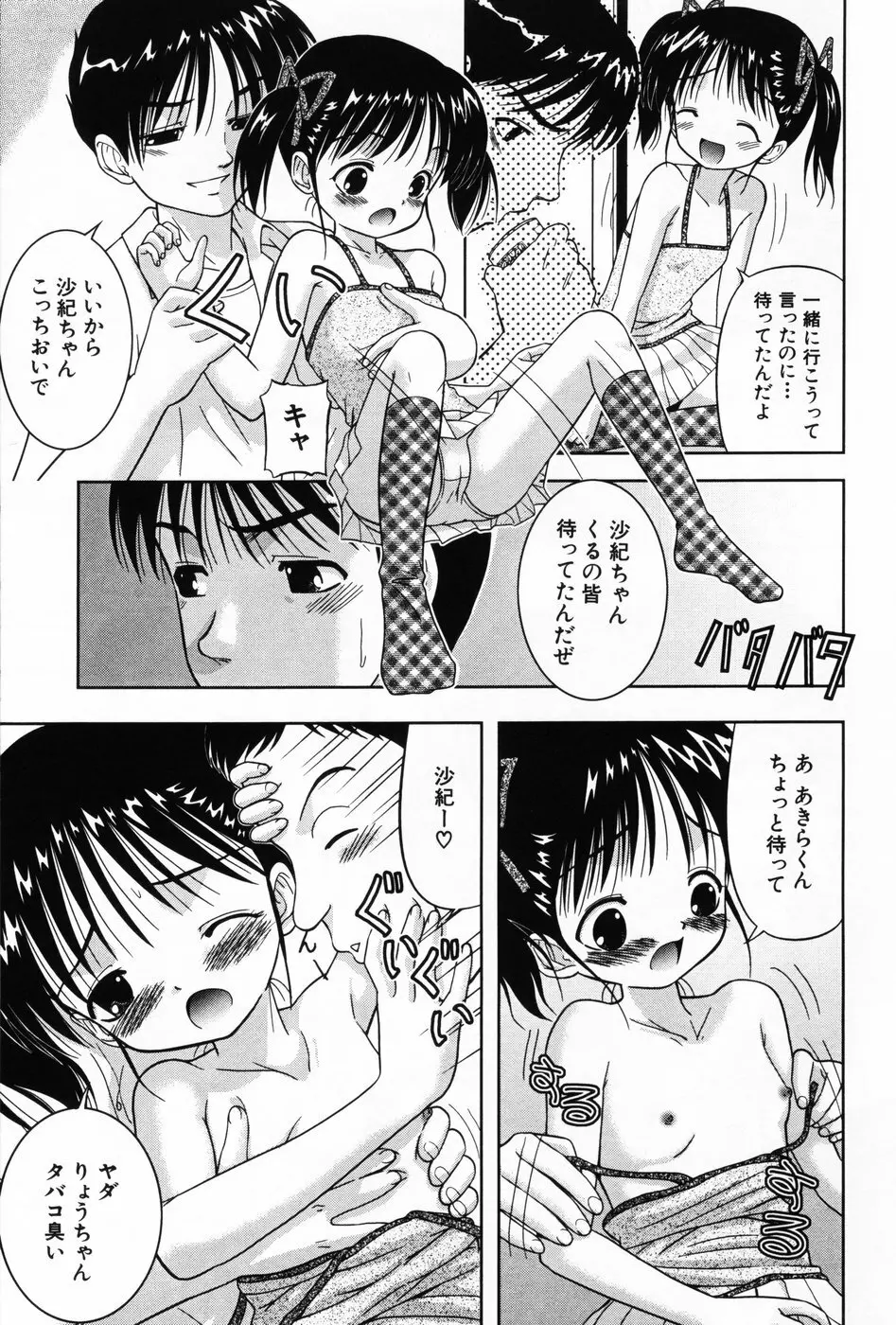 小萌 VOL.3 Page.103