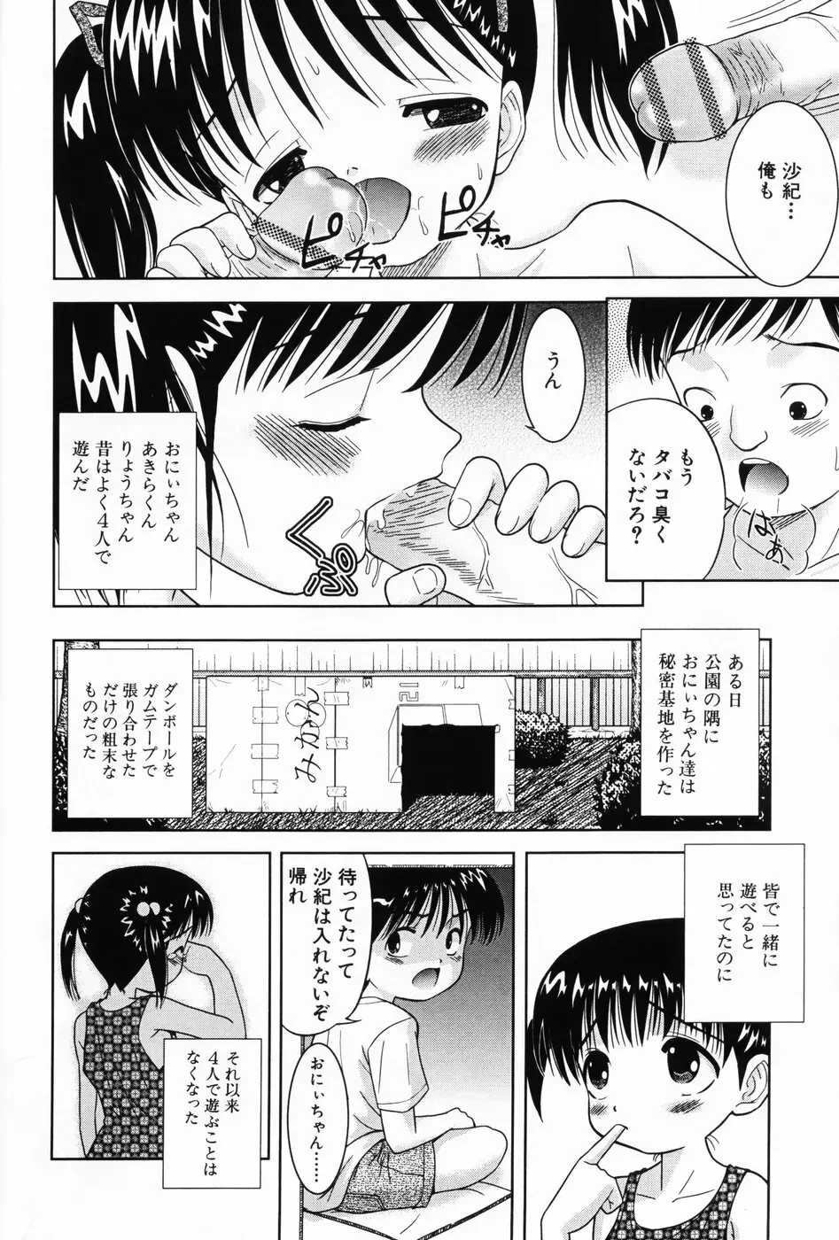 小萌 VOL.3 Page.108