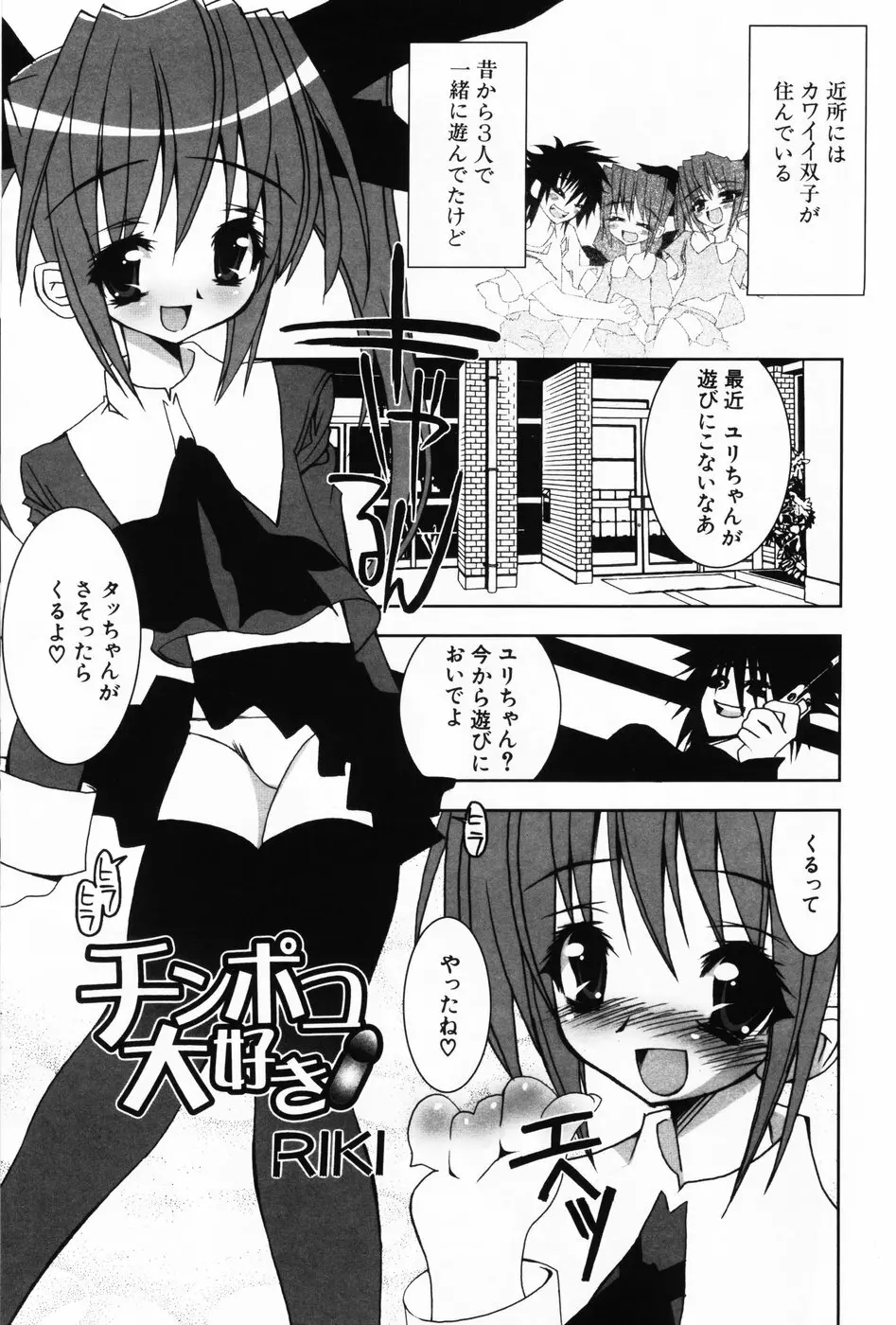 小萌 VOL.3 Page.69