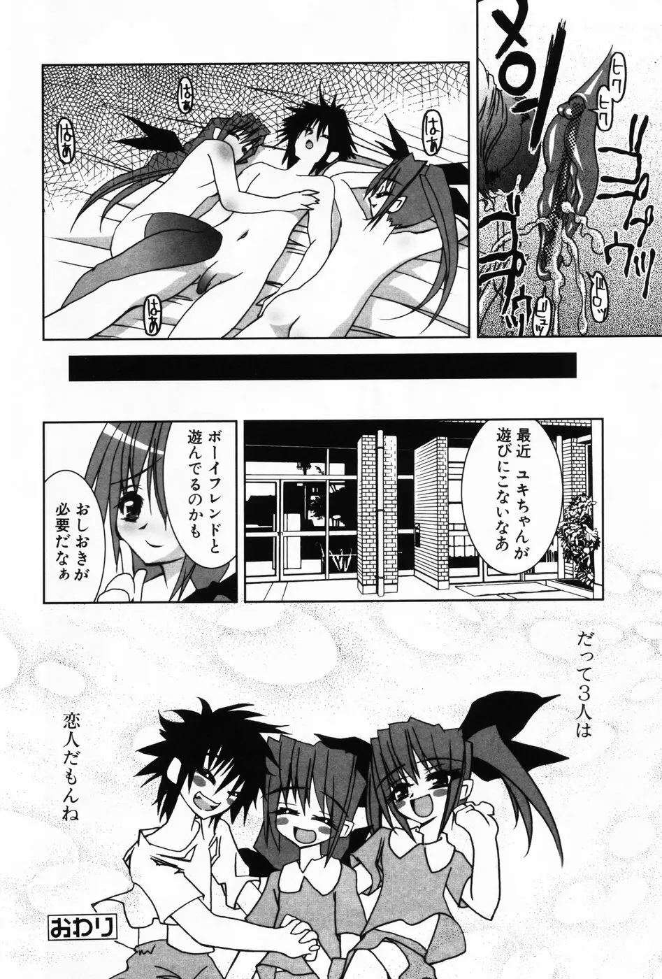 小萌 VOL.3 Page.84