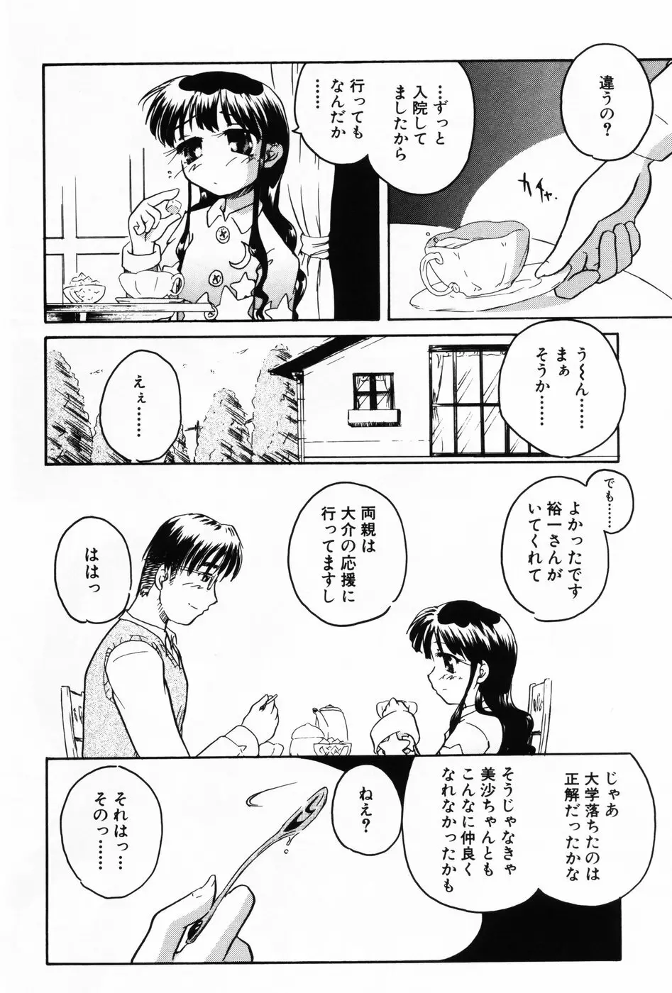 小萌 VOL.3 Page.86