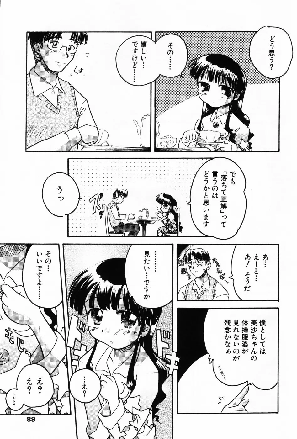 小萌 VOL.3 Page.87