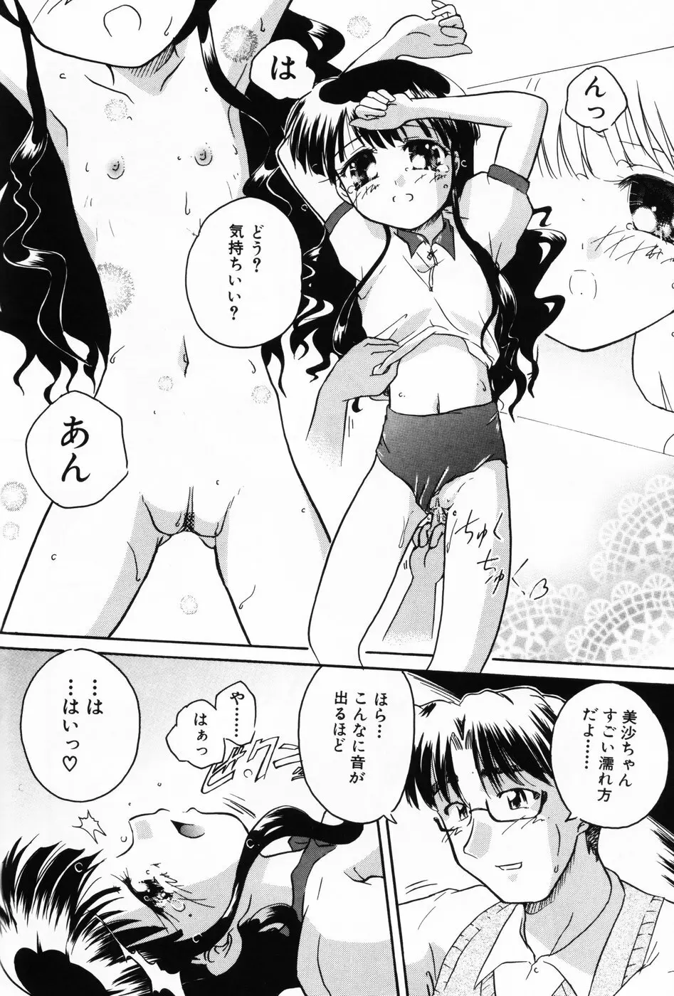 小萌 VOL.3 Page.92