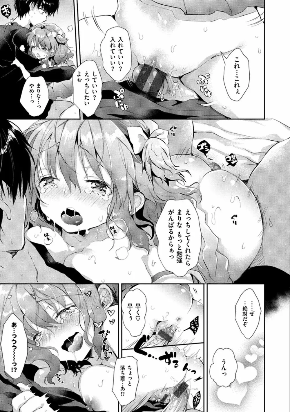 えっちで、ごめんね？ Page.105