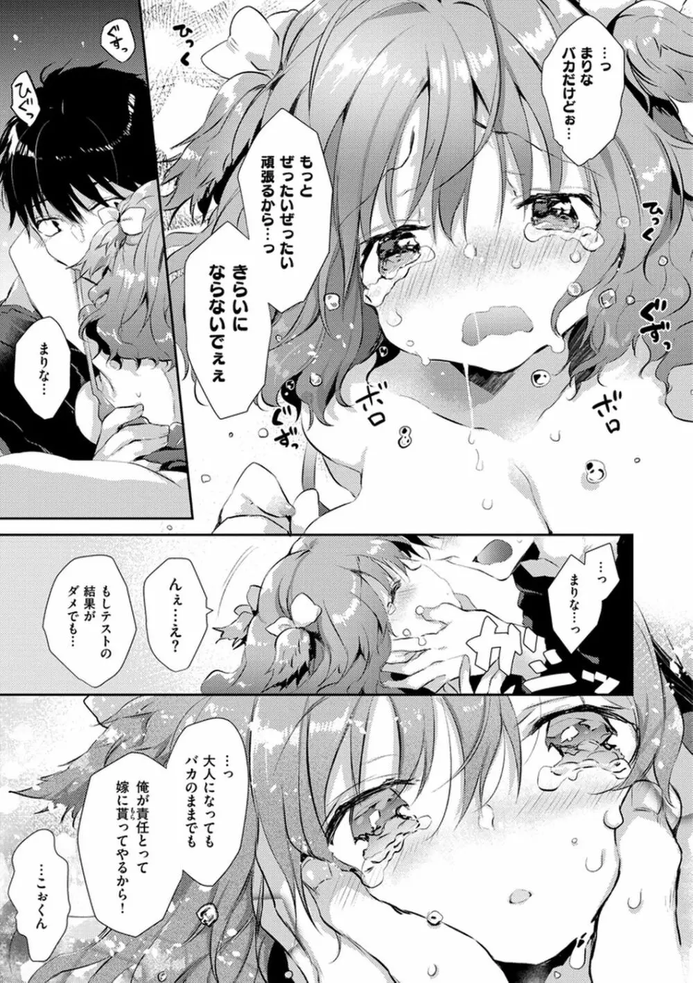 えっちで、ごめんね？ Page.109