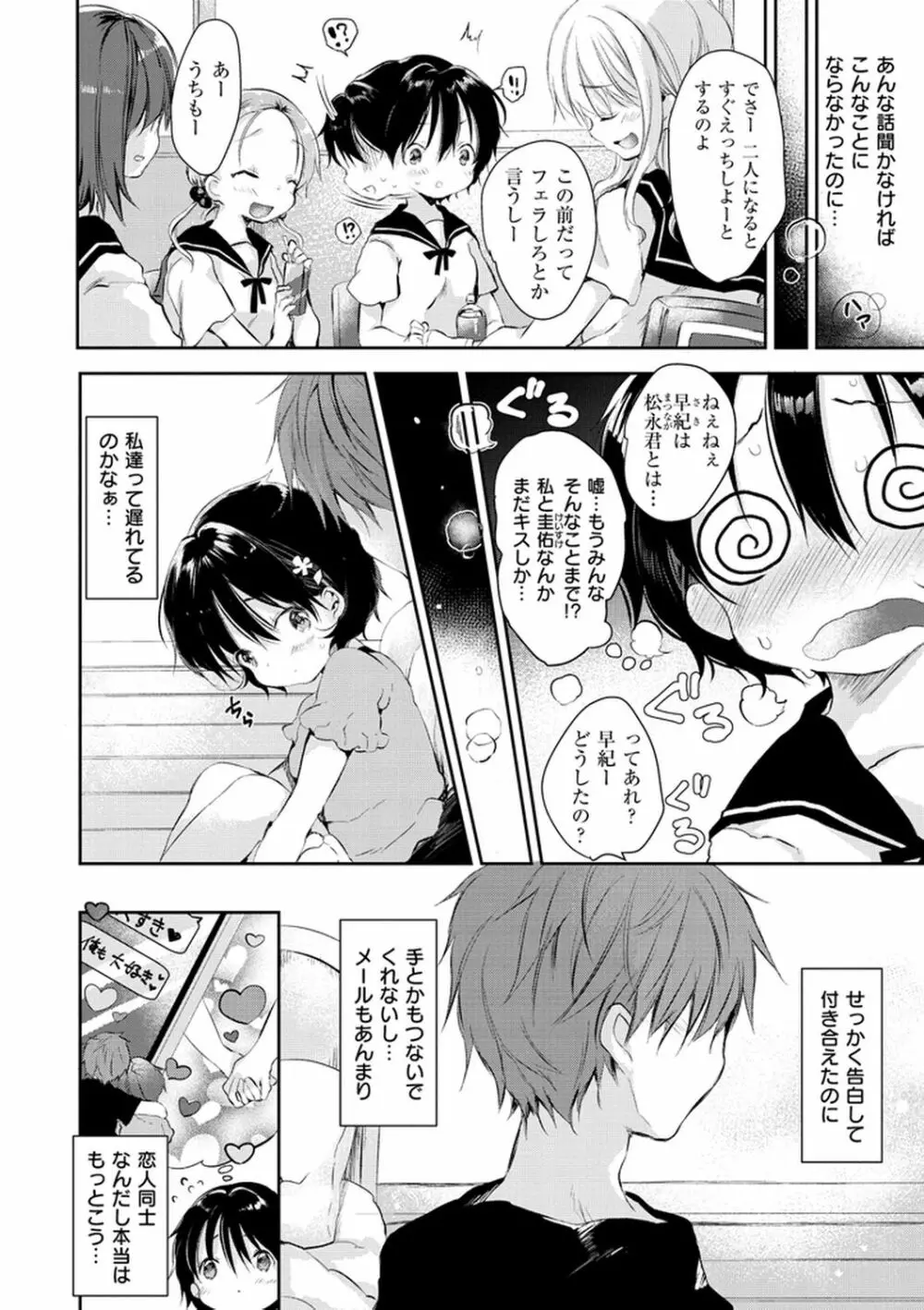 えっちで、ごめんね？ Page.116