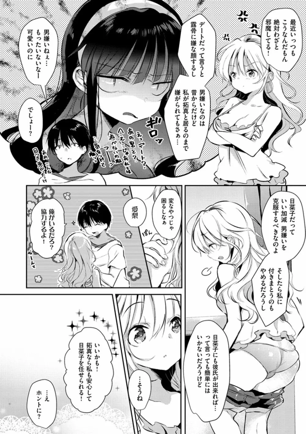 えっちで、ごめんね？ Page.20