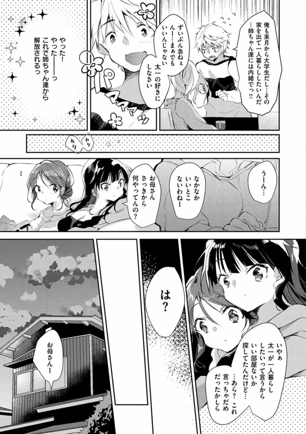 えっちで、ごめんね？ Page.51