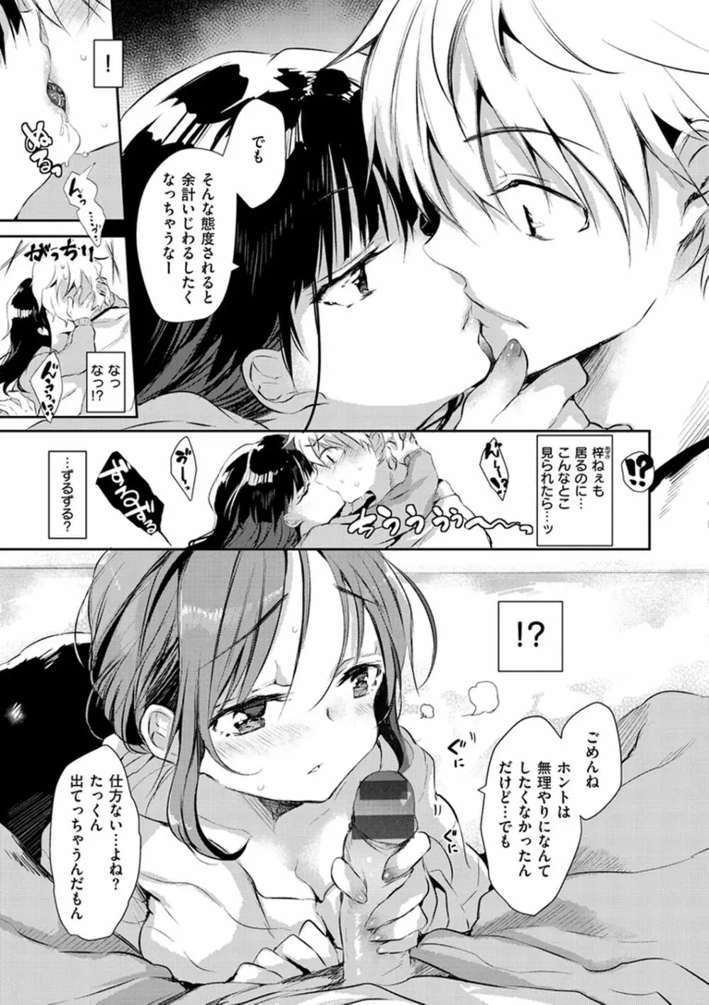 えっちで、ごめんね？ Page.53