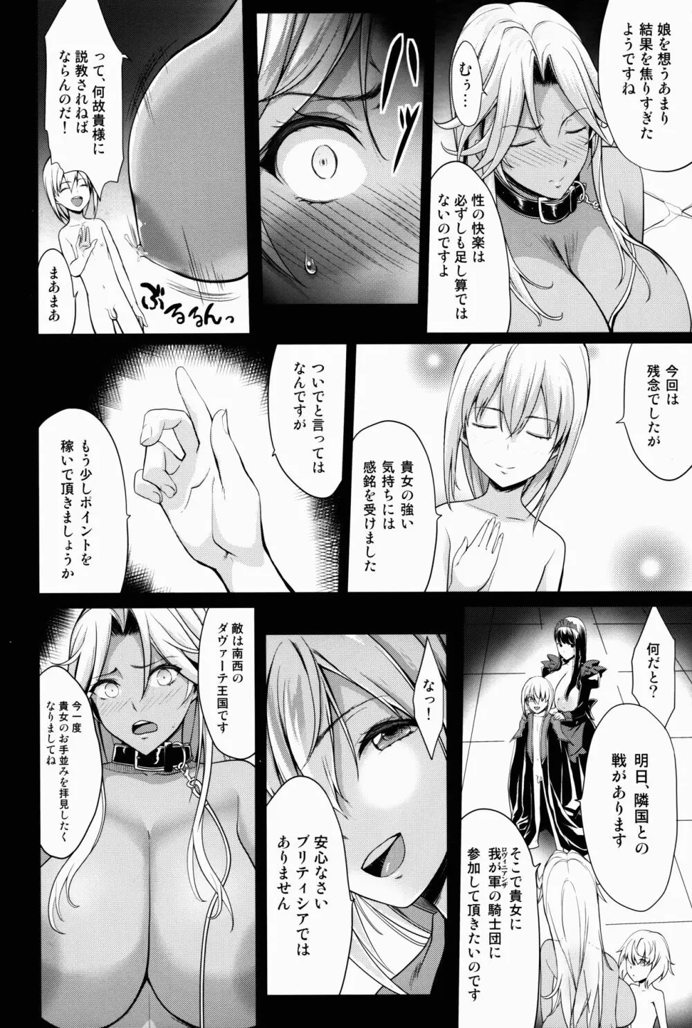 ショタ皇帝兄弟に捕われた爆乳女騎士2 Page.16