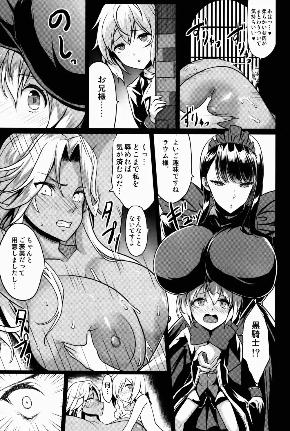 ショタ皇帝兄弟に捕われた爆乳女騎士2 Page.27