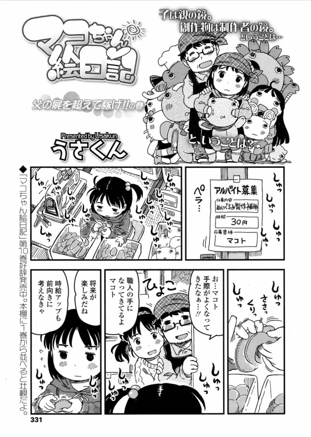 COMIC LO 2017年3月号 Page.331