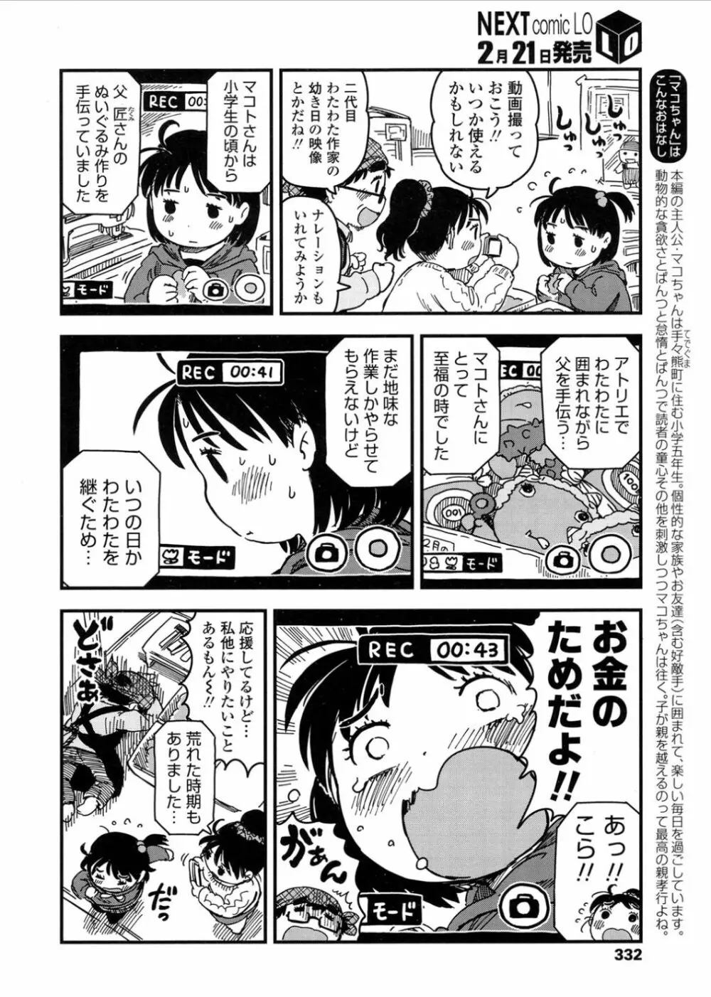 COMIC LO 2017年3月号 Page.332