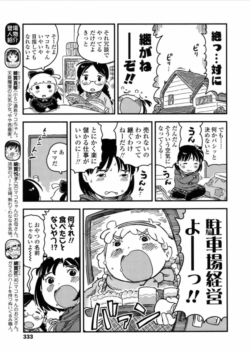 COMIC LO 2017年3月号 Page.333