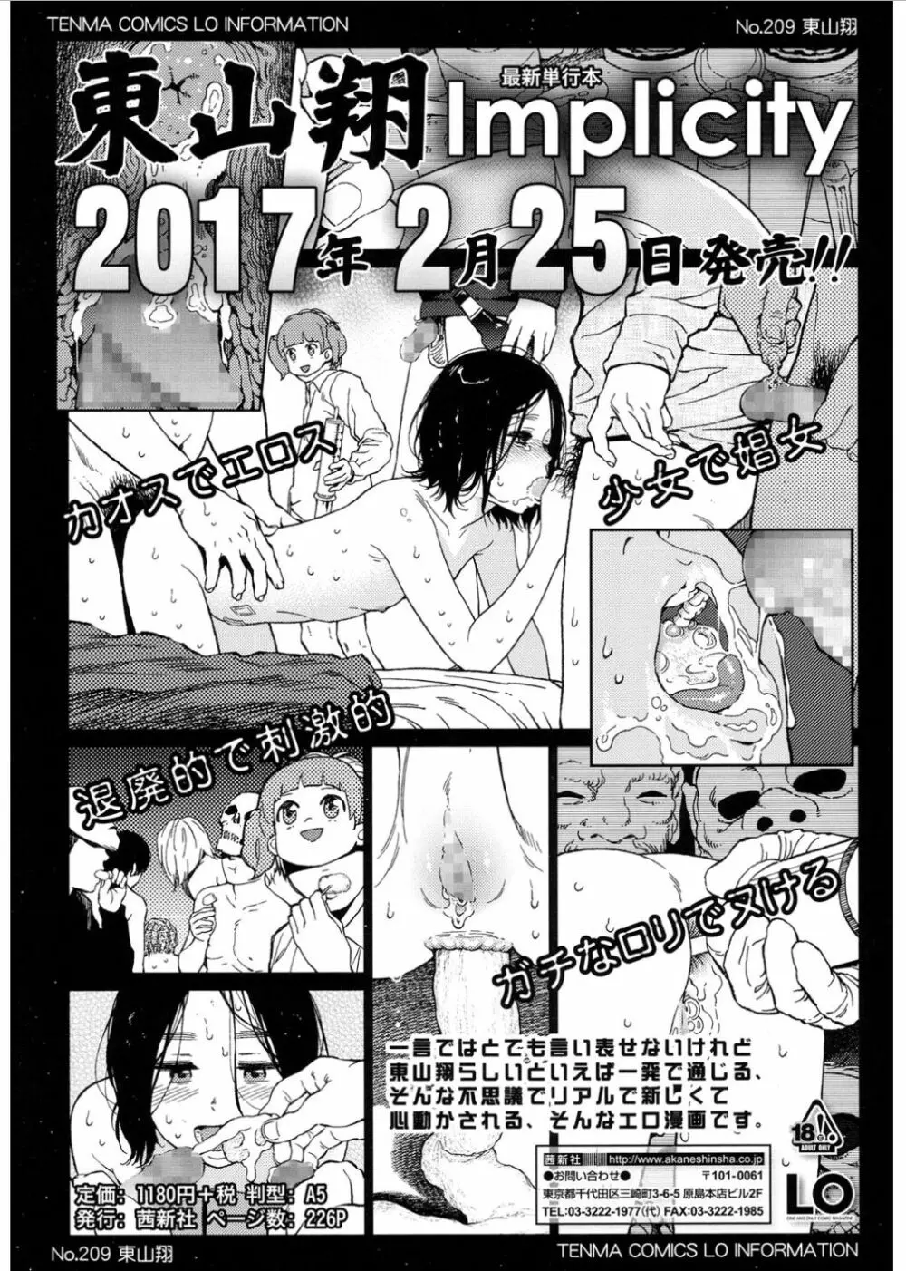 COMIC LO 2017年3月号 Page.343