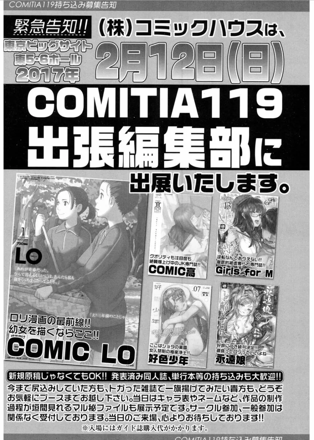 COMIC LO 2017年3月号 Page.345