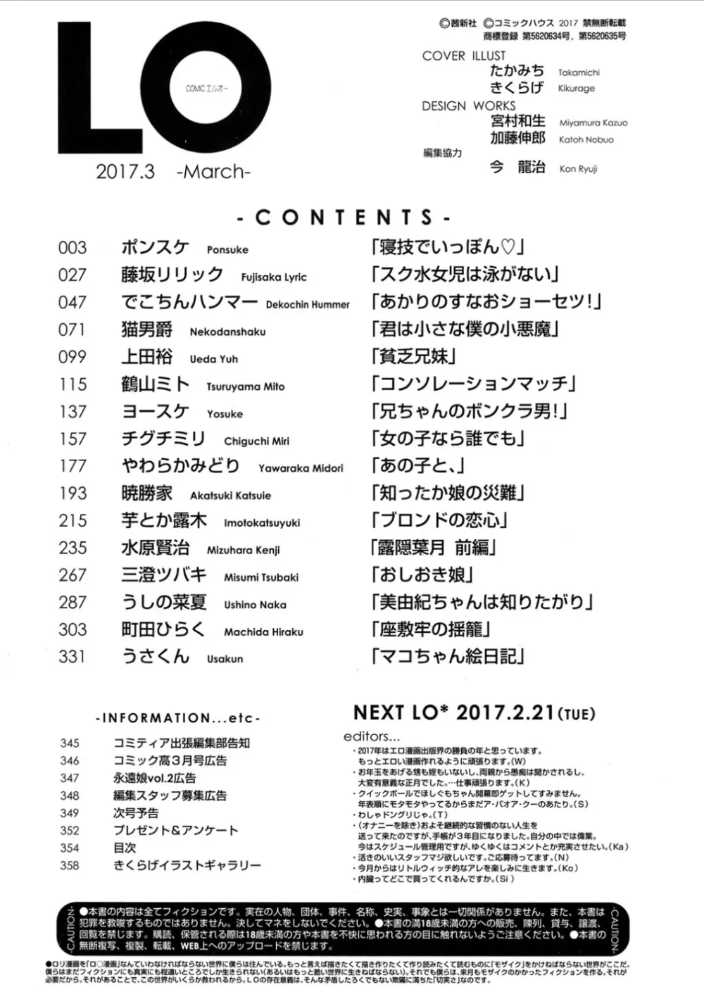 COMIC LO 2017年3月号 Page.352