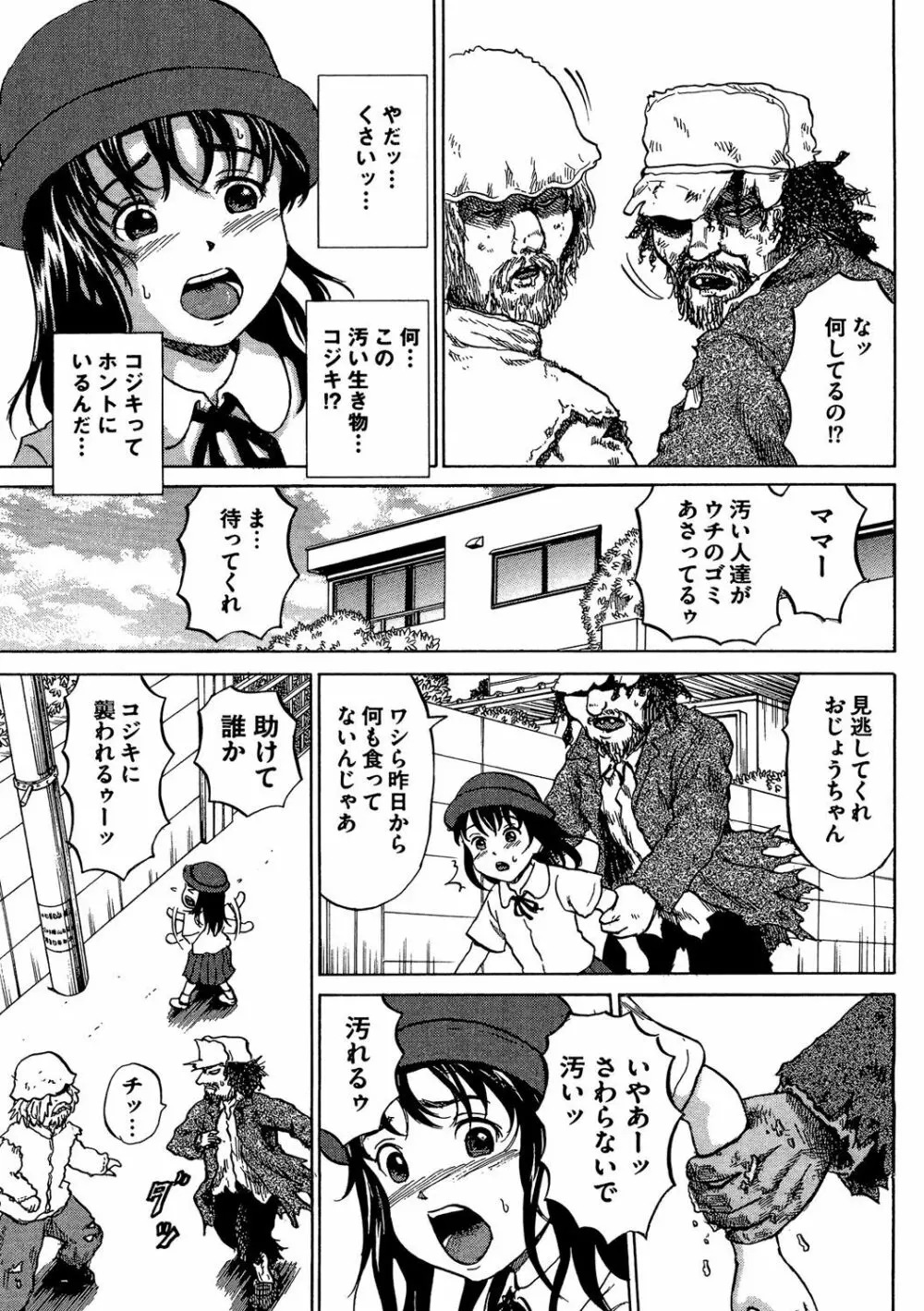 COMIC 奴隷市場 Vol.03 Page.34